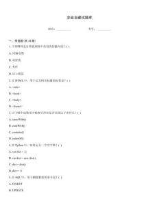 企业自建试题库