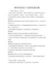 物理實驗設計與創新實踐試題