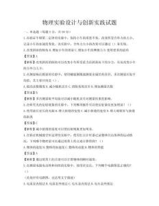 物理實驗設(shè)計與創(chuàng)新實踐試題