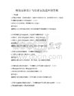 物理實驗設計與創新實踐題庫附答案