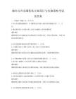 城市公共交通優(yōu)化方案設(shè)計(jì)與實(shí)施策略考試及答案