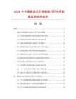 2026年中國保溫式不銹鋼蒸汽開水爐數據監測研究報告