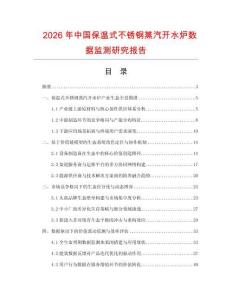 2026年中國保溫式不銹鋼蒸汽開水爐數據監測研究報告
