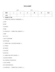 刑诉法试题库