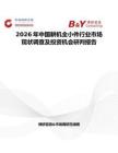 2026年中國耕機全小件行業(yè)市場現(xiàn)狀調(diào)查及投資機會研判報告
