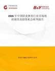 2026年中國職業(yè)摔角行業(yè)市場現(xiàn)狀調(diào)查及投資機會研判報告