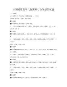 全國通用數(shù)學幾何圖形與空間想象試題
