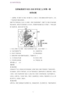 甘肅省酒泉市2025-2026學年高三上學期一模地理試題（解析版）