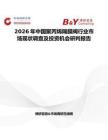 2026年中國聚丙烯隔膜閥行業(yè)市場(chǎng)現(xiàn)狀調(diào)查及投資機(jī)會(huì)研判報(bào)告
