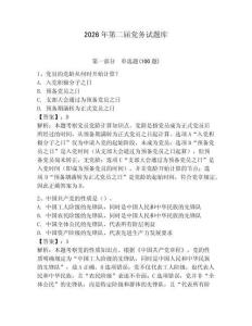 2026年第二届党务试题库含答案（夺分金卷）