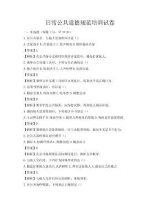 日常公共道德規范培訓試卷