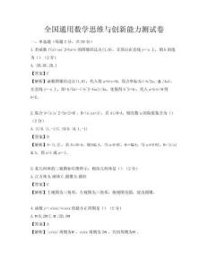 全国通用数学思维与创新能力测试卷