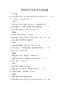 動漫創作與角色設計試題