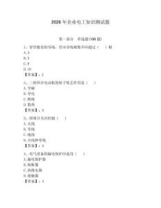 2026年企業(yè)電工知識測試題含答案【奪分金卷】