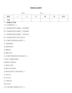 网络效应试题库