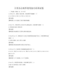 日常辦公軟件使用技巧培訓試卷