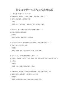 日常辦公軟件應用與技巧提升試卷