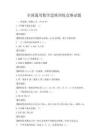 全國通用數學思維訓練競賽試題