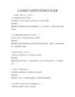 心理健康與情緒管理策略培訓(xùn)試題