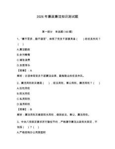 2026年廉政廉潔知識(shí)測(cè)試題帶答案（培優(yōu)b卷）