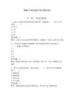 2026年廉政廉洁知识测试题带答案（培优）