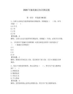 2026年廉政廉潔知識(shí)測(cè)試題帶答案（培優(yōu)）