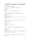 全國通用數學競賽解題技巧培訓及模擬試題