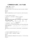心理健康促進(jìn)與教育：2026年試題