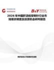 2026年中國肝活檢穿刺針行業市場現狀調查及投資機會研判報告