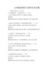 心理健康教育與輔導(dǎo)實務(wù)試題