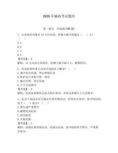 2026年廉政考試題庫【培優】