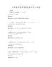 全國通用數學邏輯思維訓練與試題