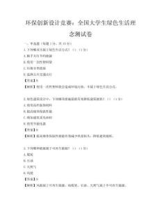 環保創新設計競賽：全國大學生綠色生活理念測試卷