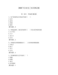 2026年企業(yè)電工知識測試題（奪分金卷）