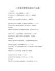 日常家居維修技能培訓試題