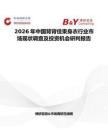 2026年中國背背佳束身衣行業(yè)市場現(xiàn)狀調(diào)查及投資機會研判報告
