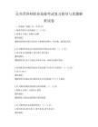 公共營養師職業技能考試復習指導與真題解析試卷