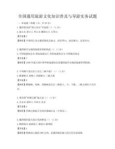 全國通用旅游文化知識普及與導游實務試題