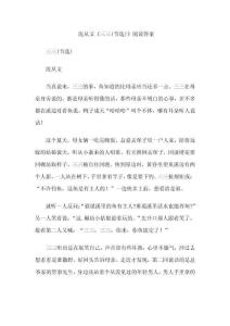 沈从文《三三(节选)》阅读答案