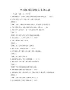 全國通用旅游服務禮儀試題