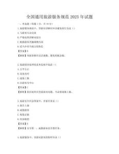 全國通用旅游服務規范2025年試題