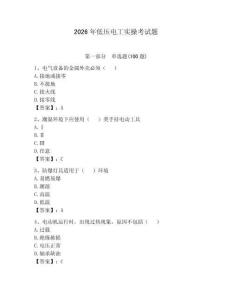 2026年低壓電工實操考試題及參考答案（奪分金卷）