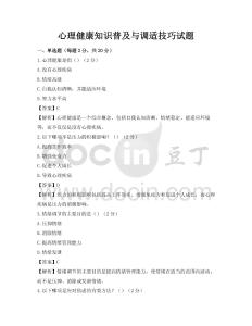 心理健康知識普及與調適技巧試題