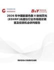 2026年中國能量色散X射線熒光(EDXRF)光譜儀行業市場現狀調查及投資機會研判報告