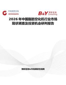 2026年中國脂肪空化機行業市場現狀調查及投資機會研判報告