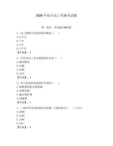 2026年低壓電工實操考試題及完整答案（典優）