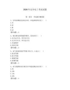 2026年安全电工考试试题【考点精练】