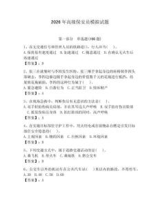 2026年高級保安員模擬試題附參考答案【預熱題】
