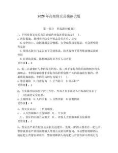 2026年高級保安員模擬試題附參考答案（奪分金卷）