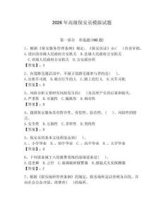 2026年高級保安員模擬試題附參考答案（預熱題）